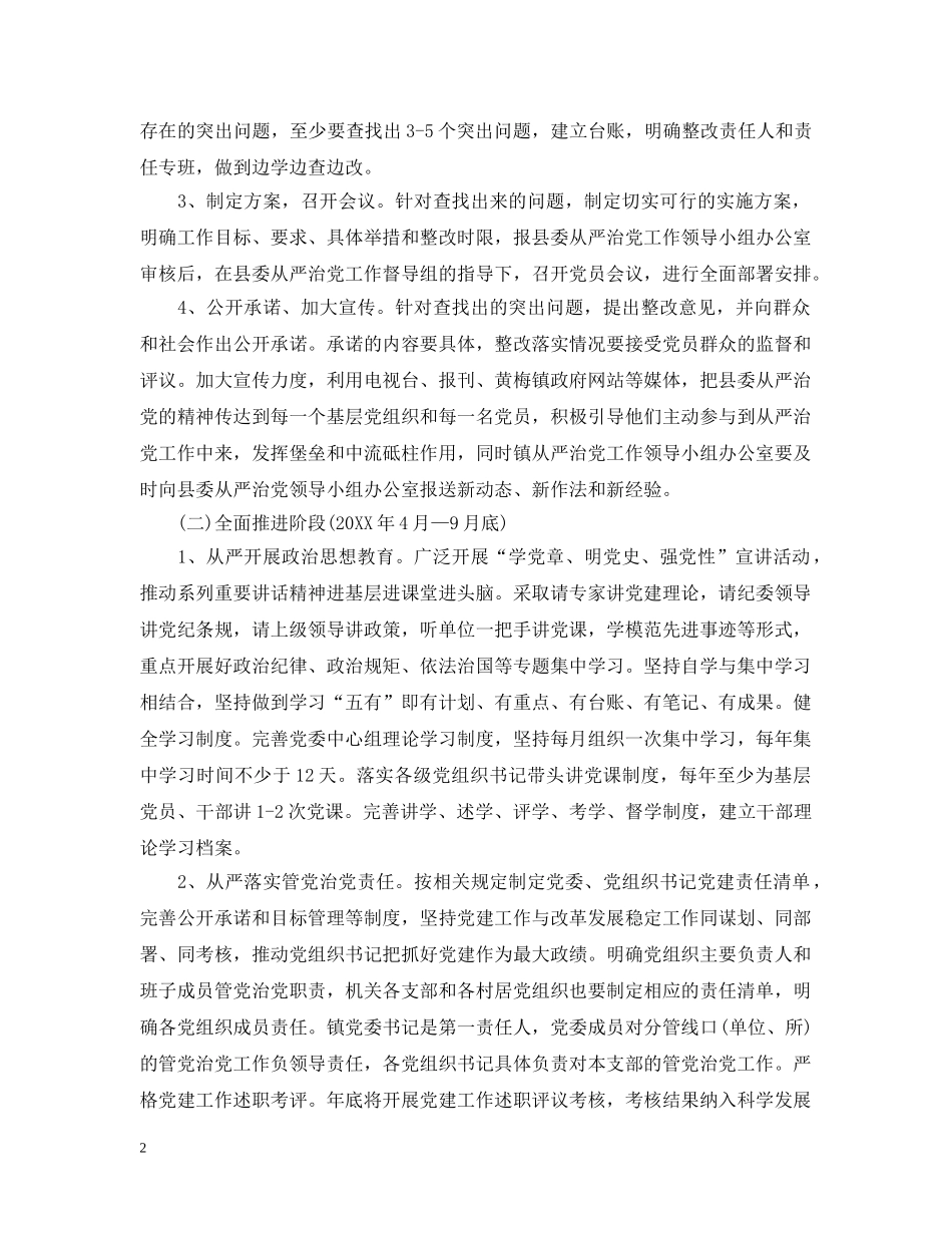 从严治党工作心得范文_第2页