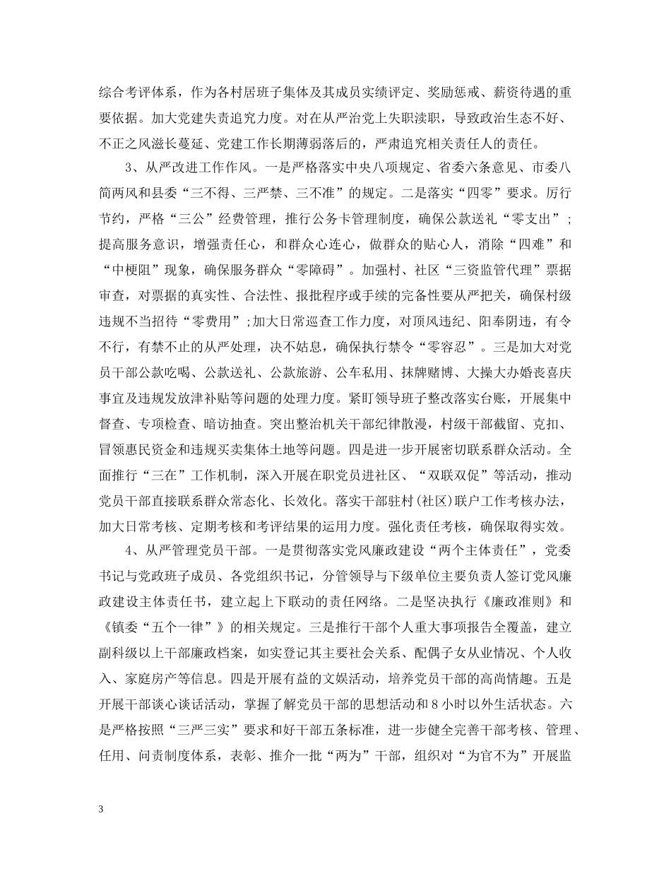 从严治党工作心得范文_第3页