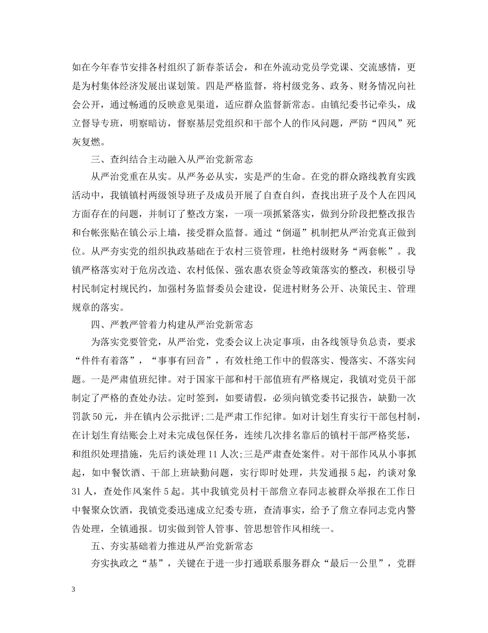 从严治党整改措施优选_第3页