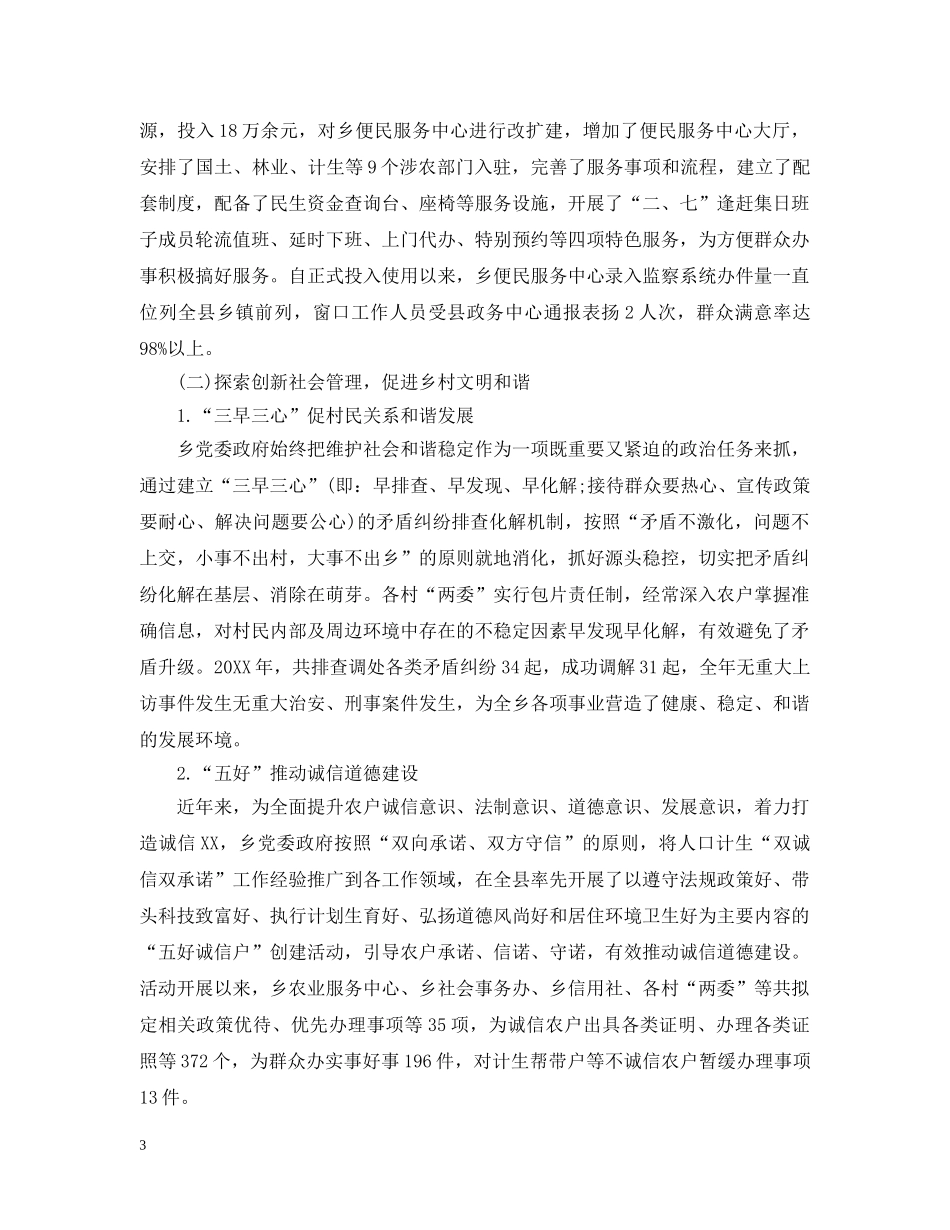 从严治党工作报告范文_第3页