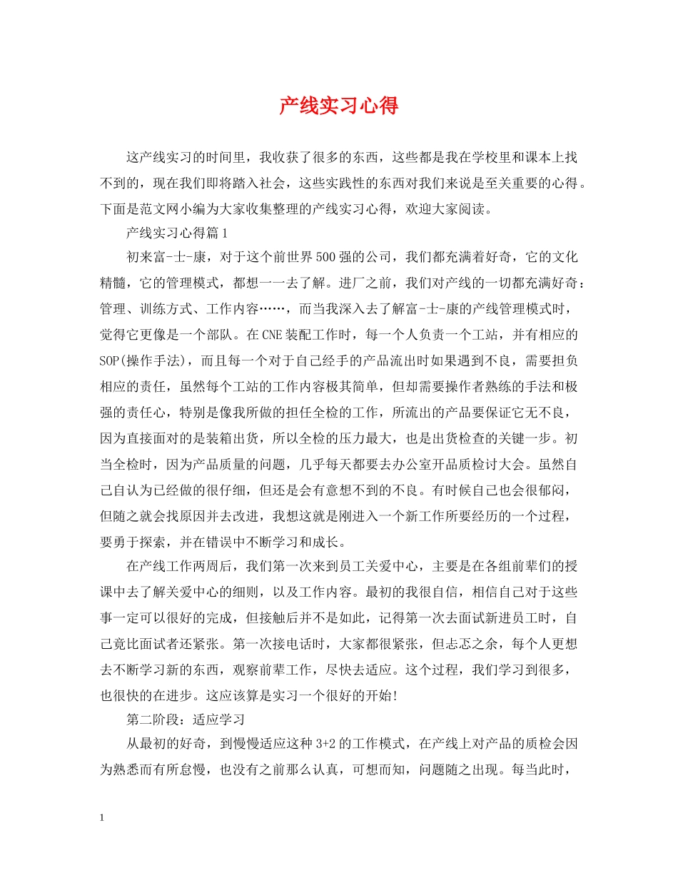 产线实习心得_第1页