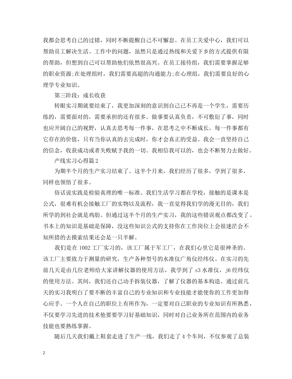 产线实习心得_第2页