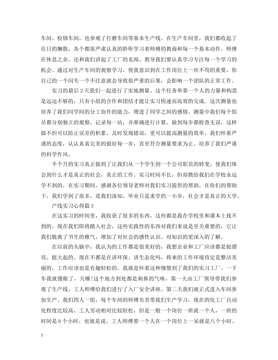 产线实习心得_第3页