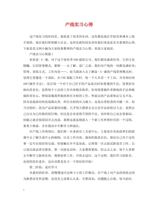 产线实习心得