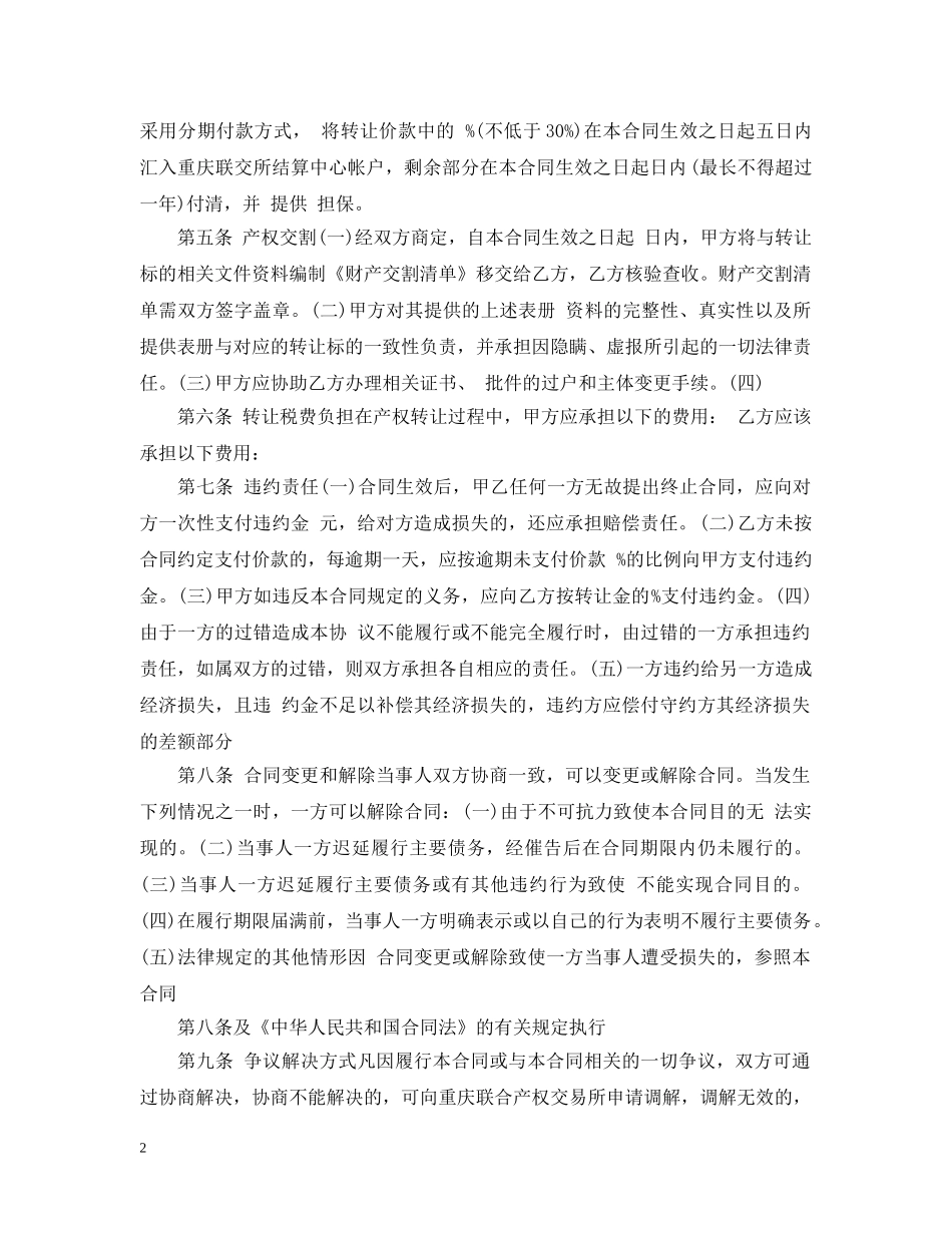 产权转让合同范本5篇_第2页
