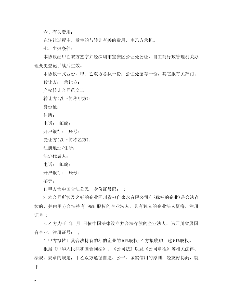 产权转让合同范本_第2页