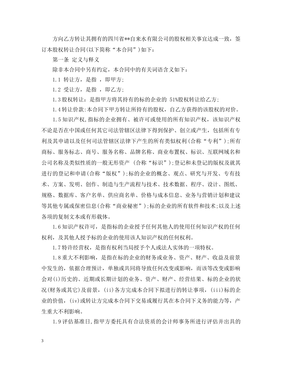 产权转让合同范本_第3页