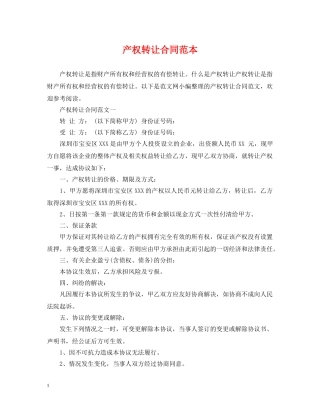 产权转让合同范本