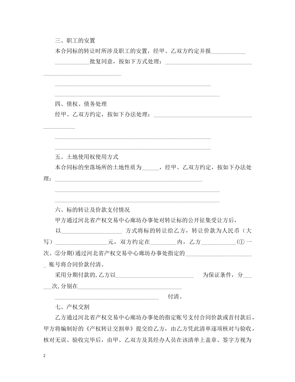 产权转让合同_第2页