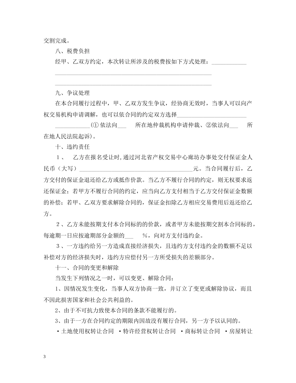 产权转让合同_第3页