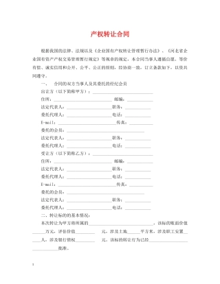 产权转让合同