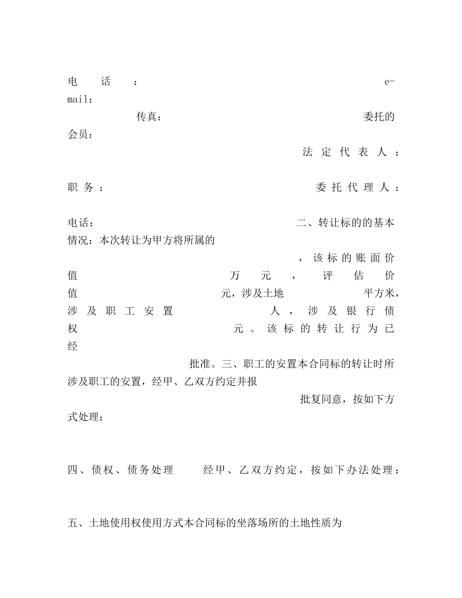 产权转让合同参考样本_第2页