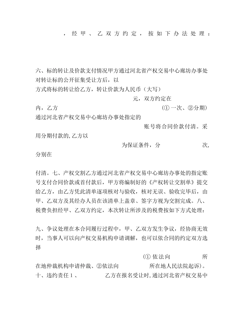 产权转让合同参考样本_第3页