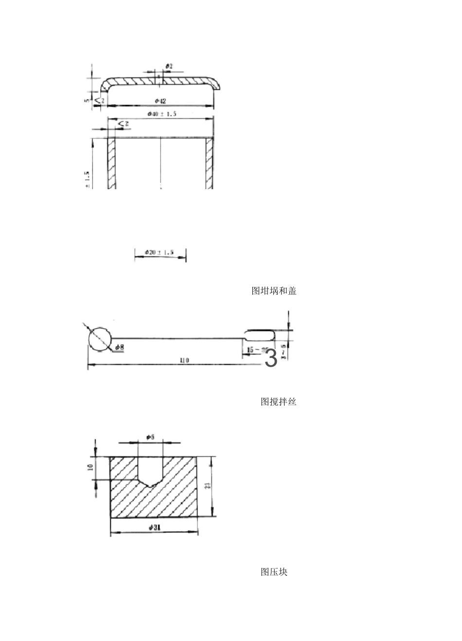 烟煤粘结指数测定方法GB5447—85_第2页