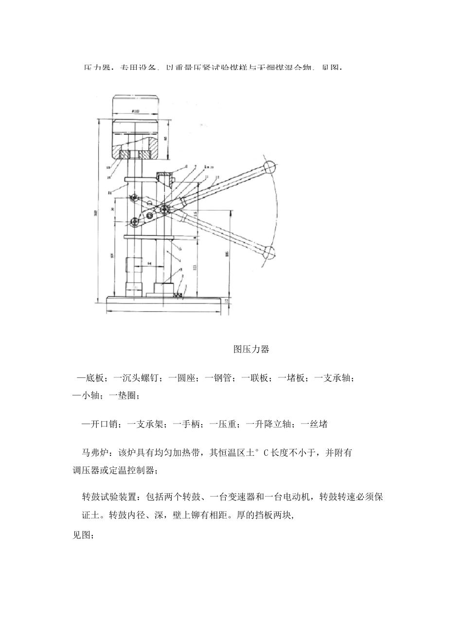烟煤粘结指数测定方法GB5447—85_第3页