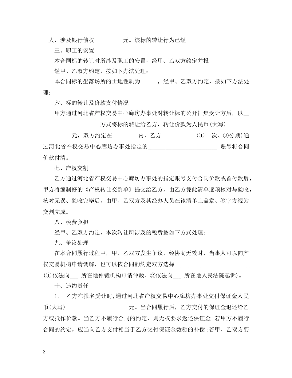 产权转让合同范本2_第2页