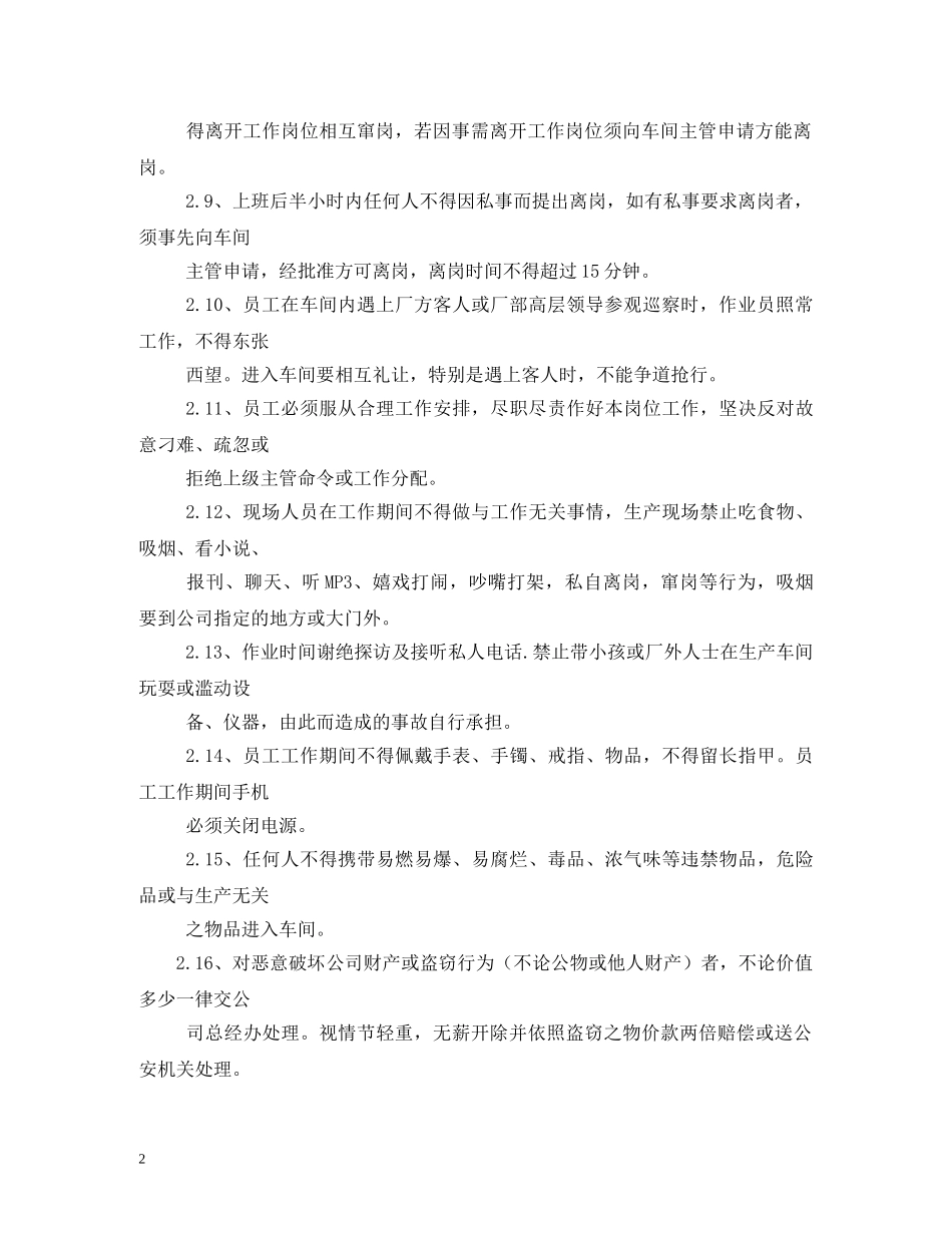 产线员工的规章制度_第2页