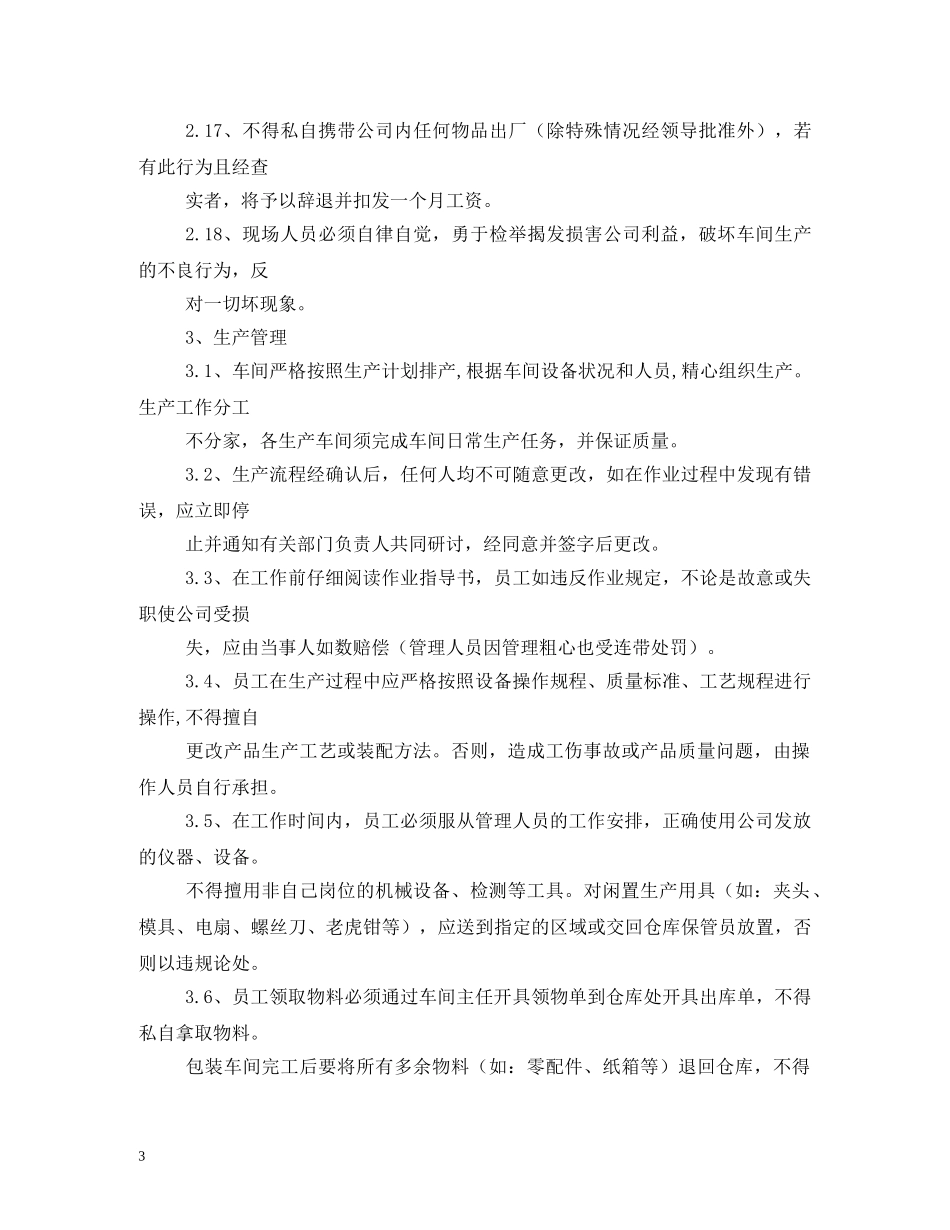 产线员工的规章制度_第3页