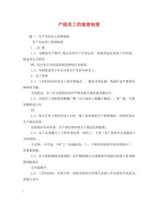 产线员工的规章制度