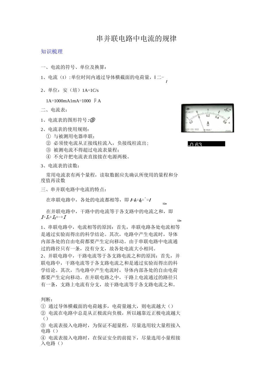 串并联电路中的电流规律_第1页