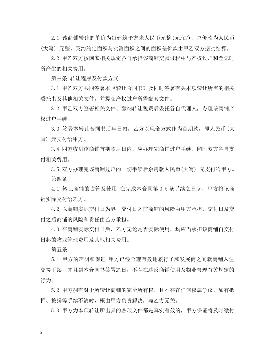 产权商铺转让合同书_第2页