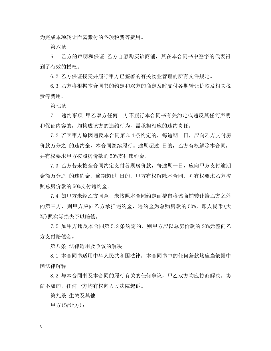 产权商铺转让合同书_第3页