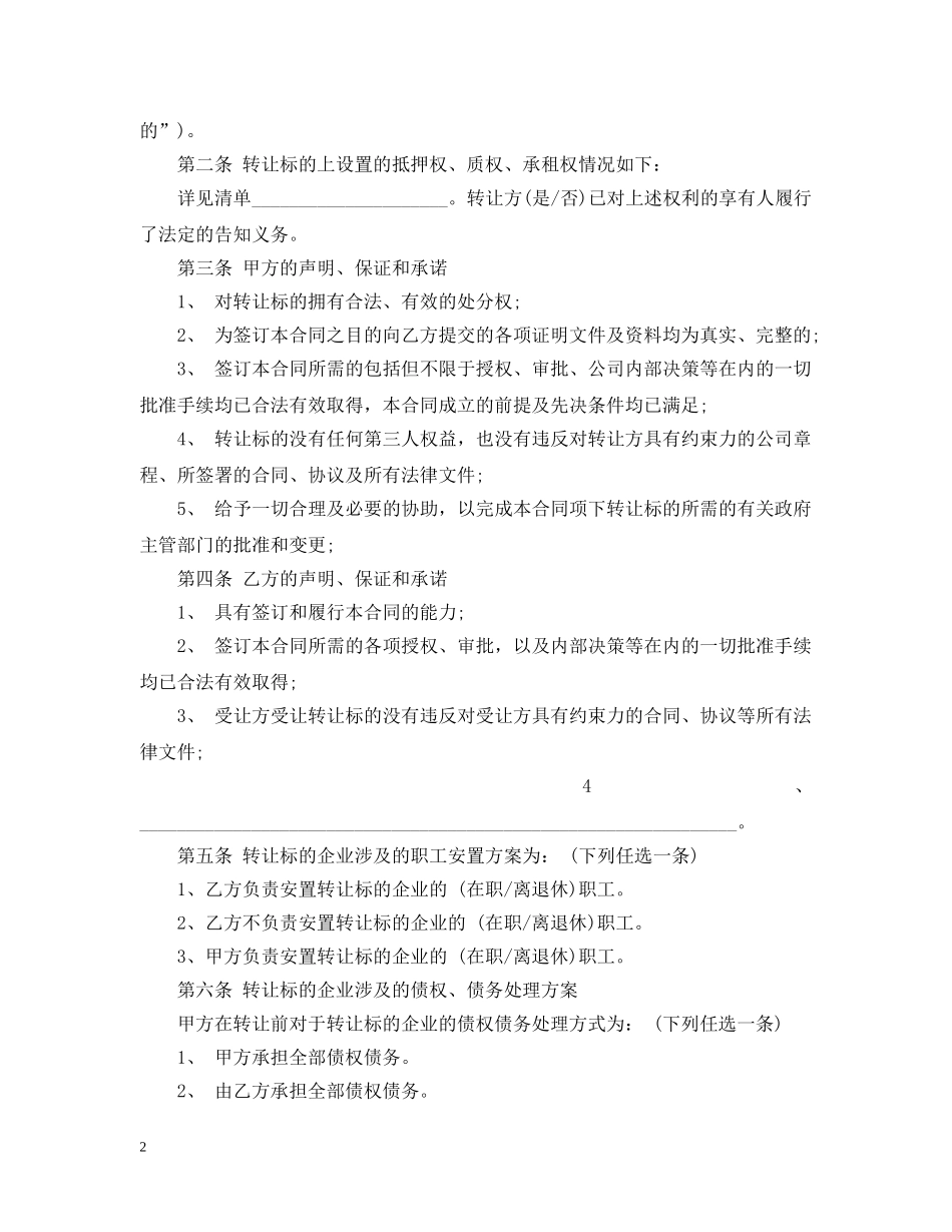 产权交易合同范本_第2页