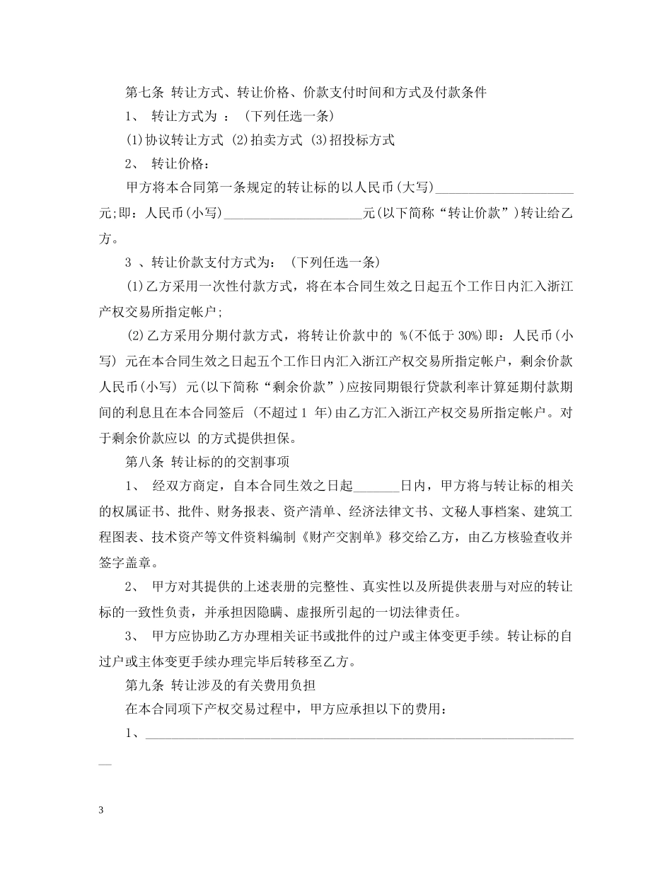 产权交易合同范本_第3页