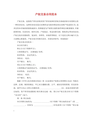 产权交易合同范本