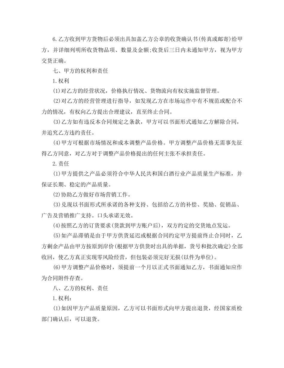 产权式酒店购房合同范本_第3页