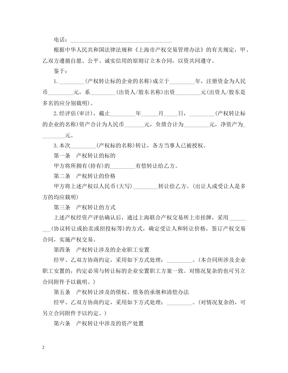 产权交易合同样本3篇_第2页