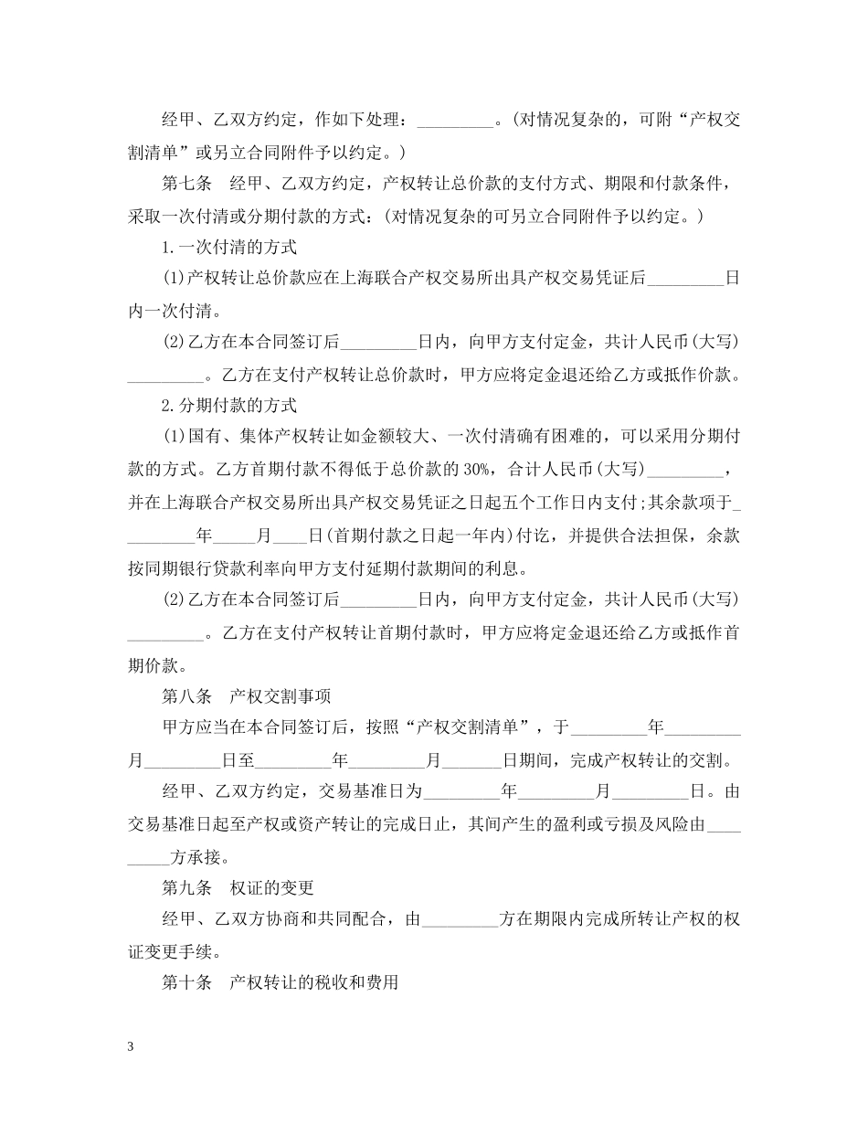 产权交易合同样本3篇_第3页