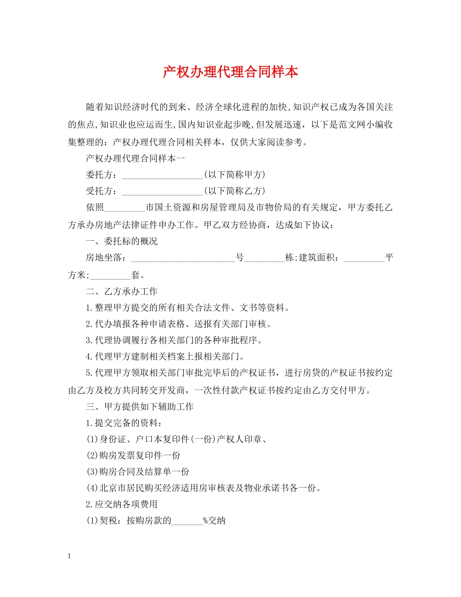 产权办理代理合同样本_第1页