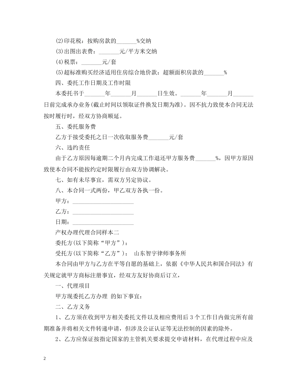 产权办理代理合同样本_第2页