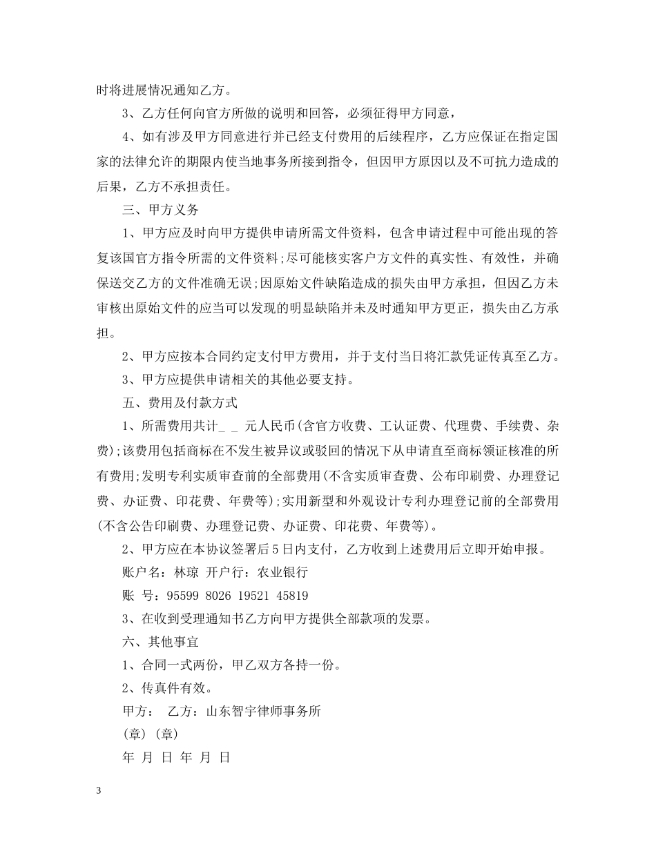 产权办理代理合同样本_第3页