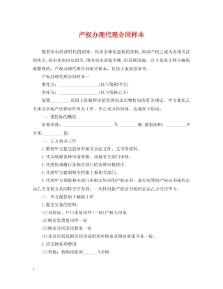 产权办理代理合同样本