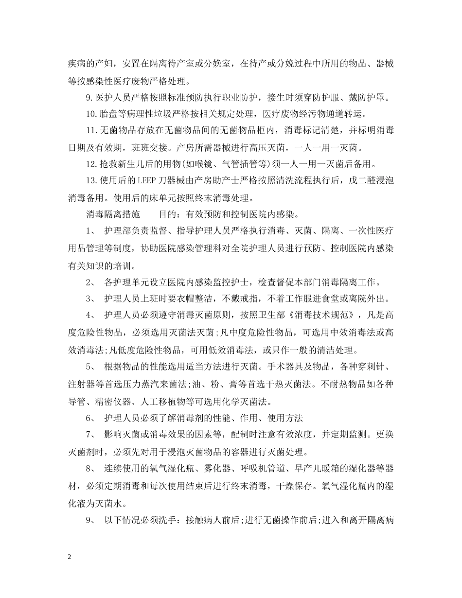 产房消毒隔离措施_第2页