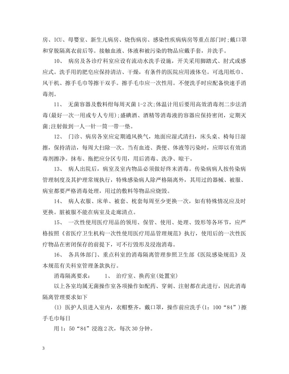 产房消毒隔离措施_第3页