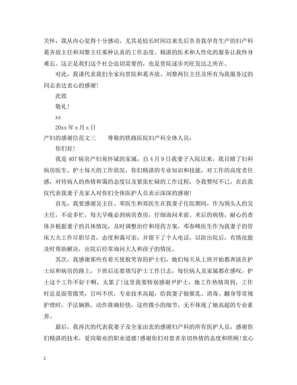 产妇的感谢信三篇_第2页