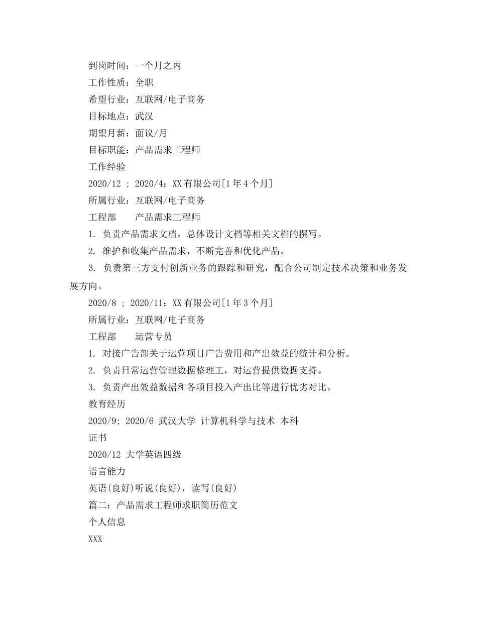 产品需求工程师求职简历范文_第2页