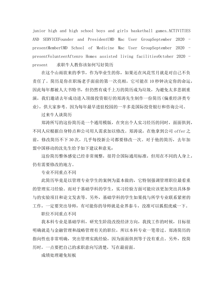 产品销售英文简历模板免费_第2页