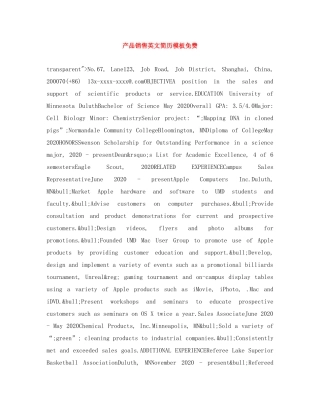 产品销售英文简历模板免费