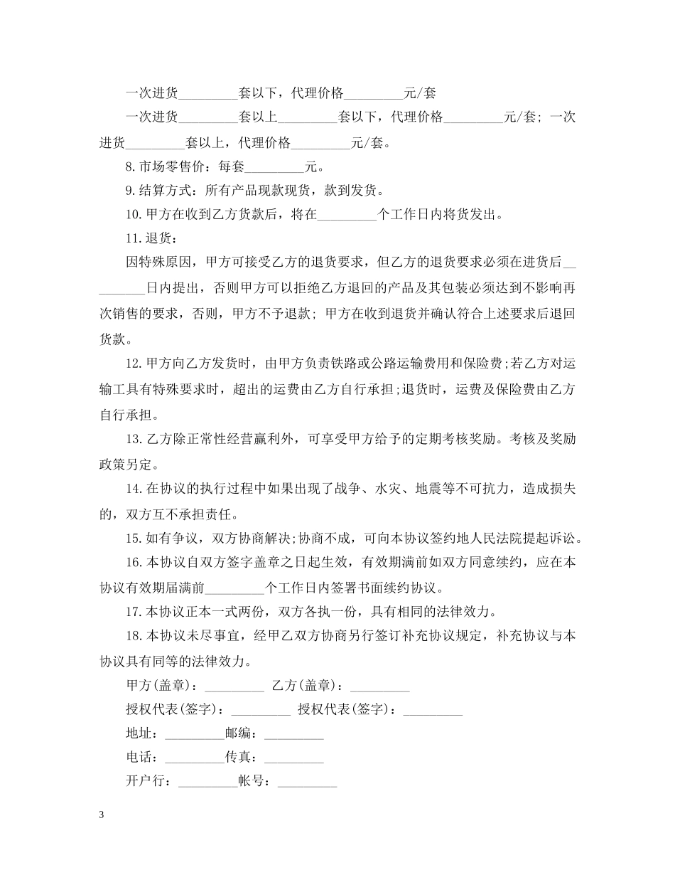 产品销售授权书样本3篇_第3页