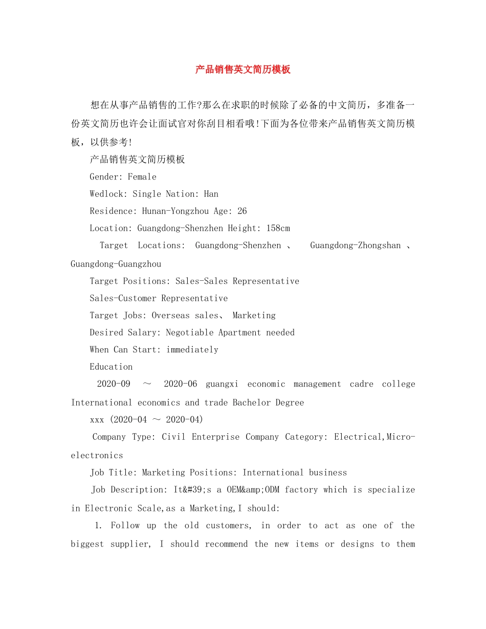 产品销售英文简历模板_第1页