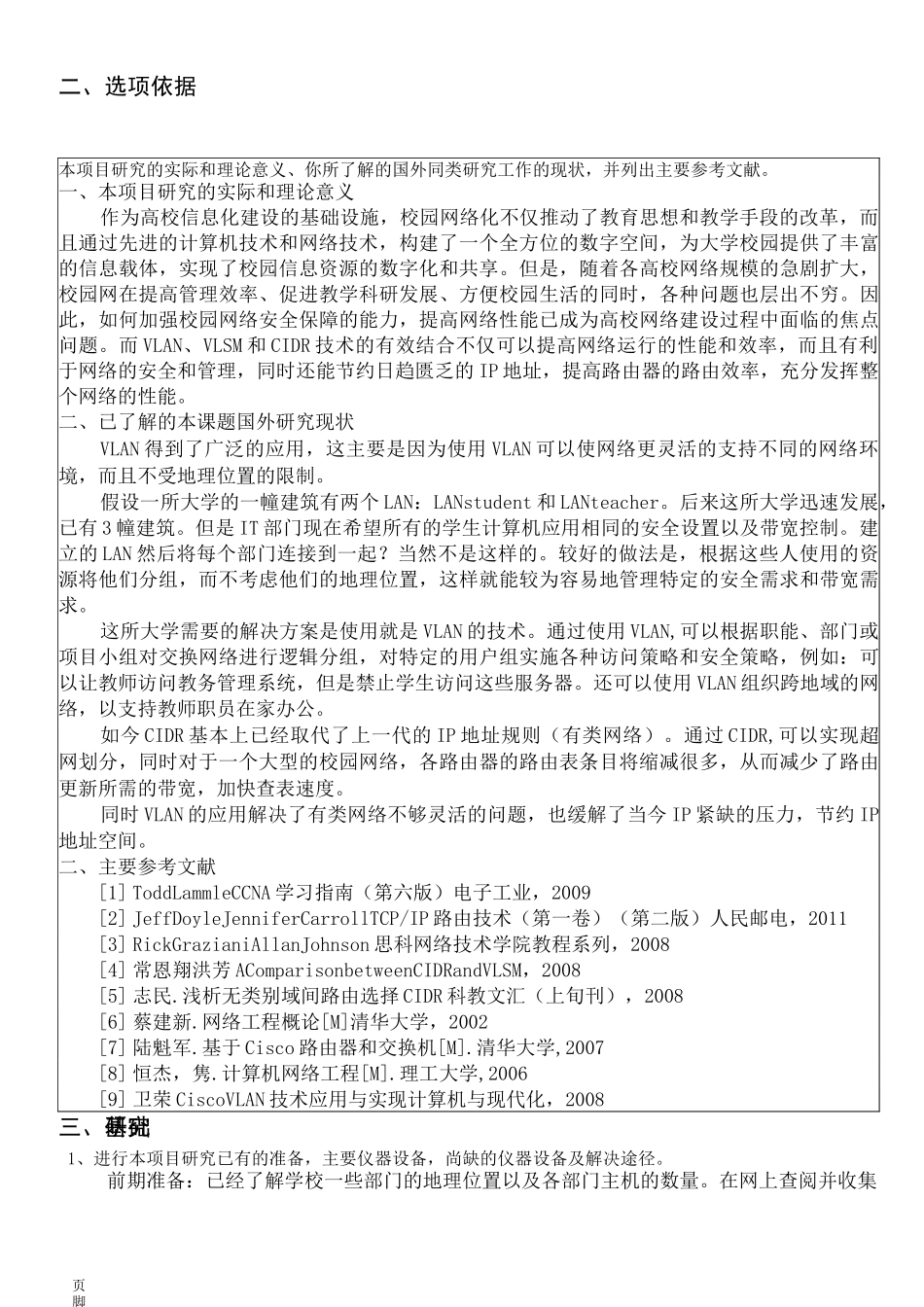 科研项目申请书范文例_第3页