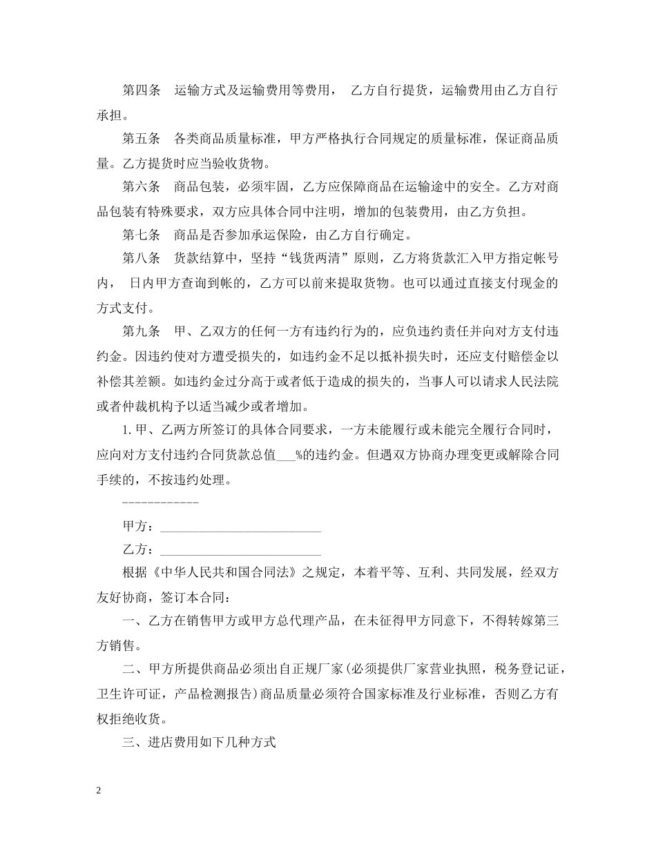 产品销售合同范本2篇_第2页