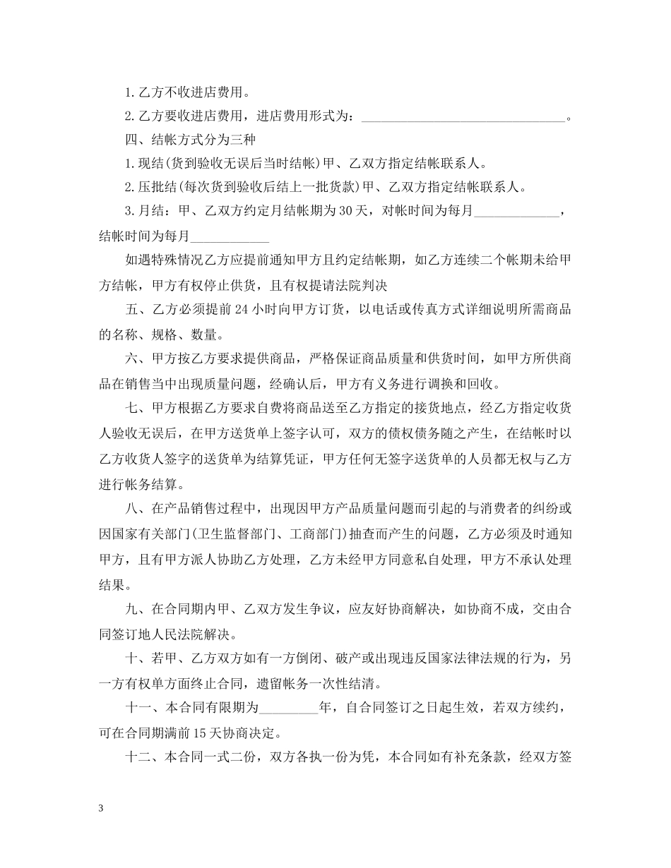 产品销售合同范本2篇_第3页