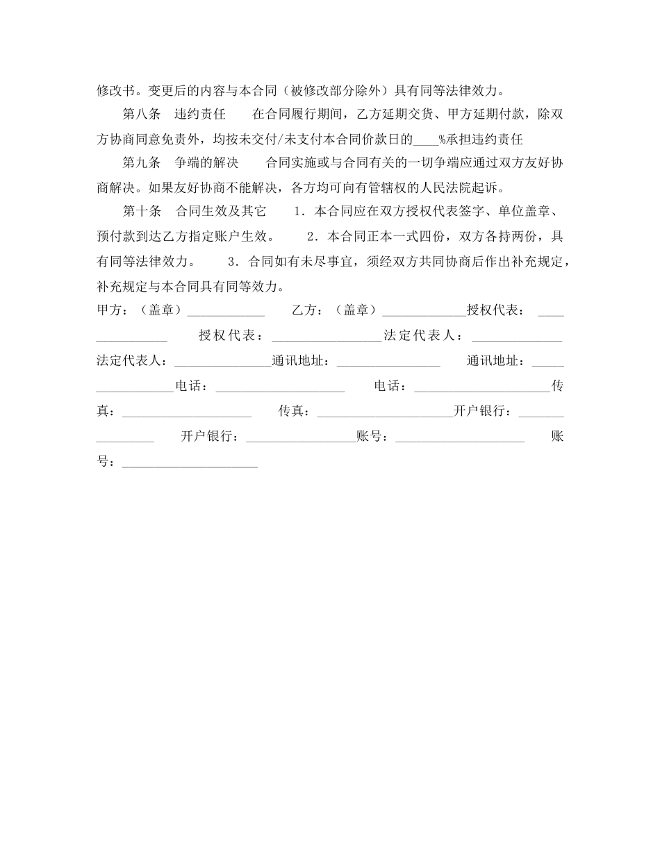 产品销售合同（一）_第2页