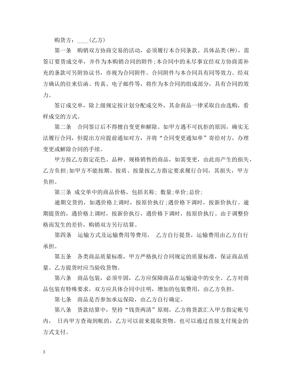 产品销售合同范本汇集_第3页