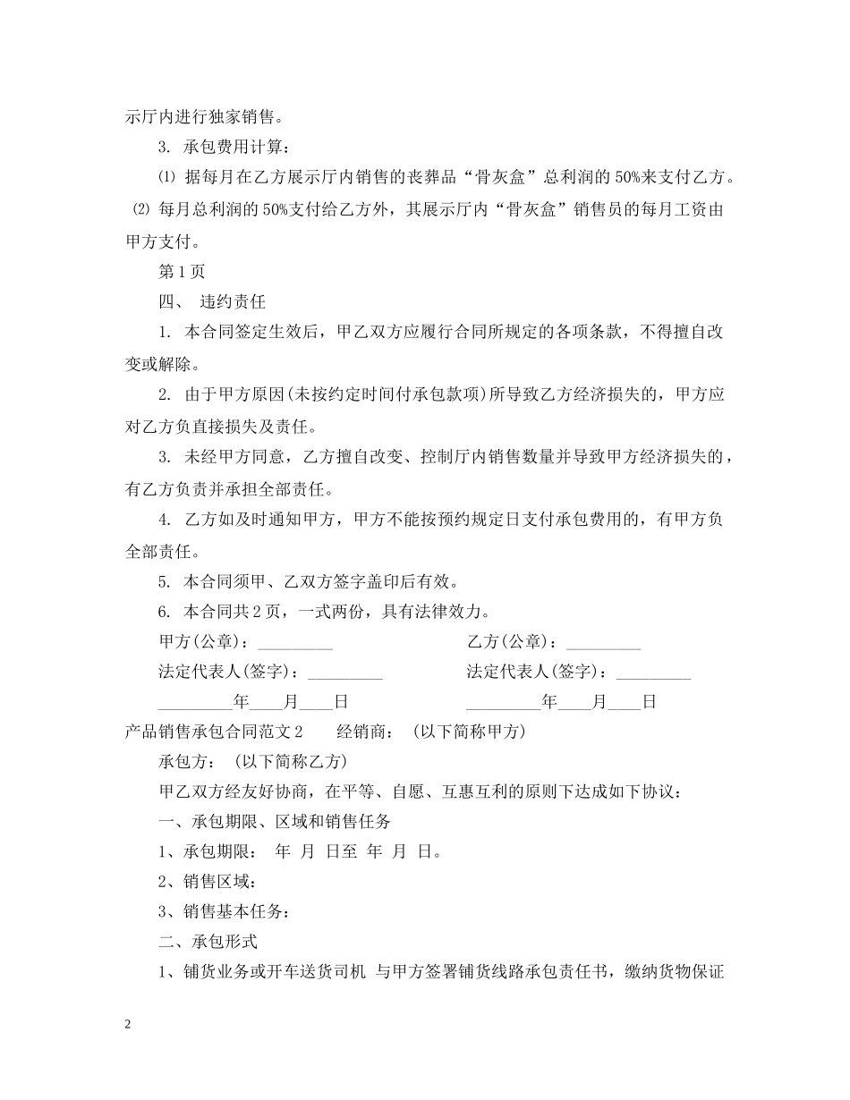 产品销售承包合同样本_第2页